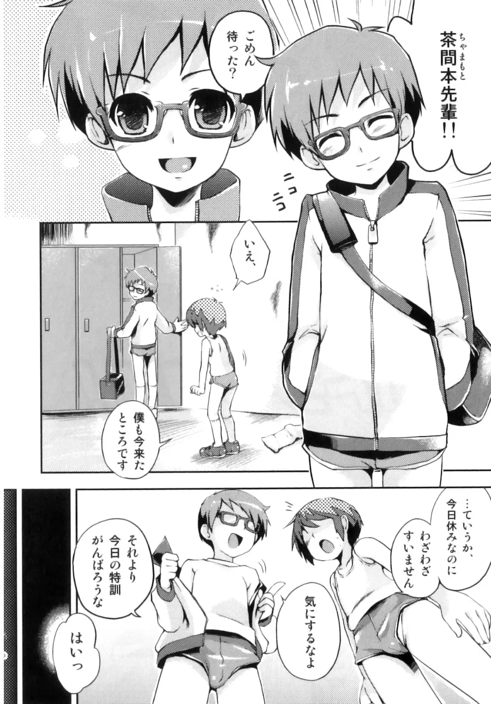 おとこのこちっく Page.43