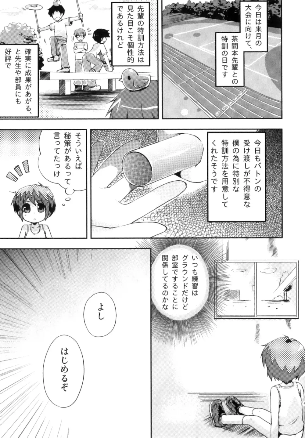 おとこのこちっく Page.44