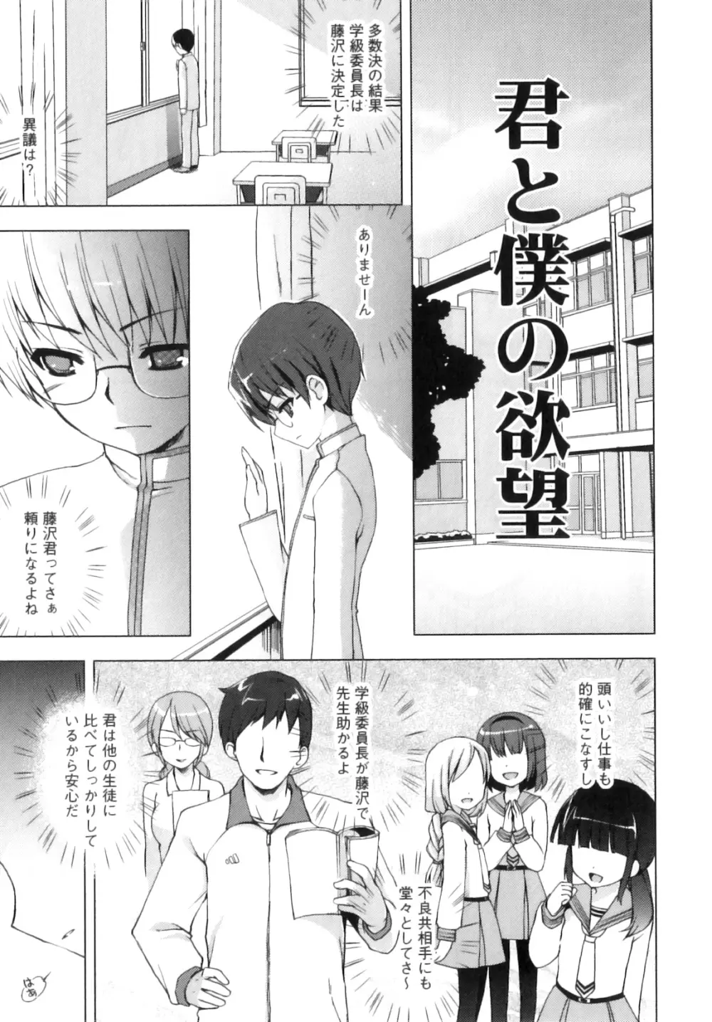 おとこのこちっく Page.68