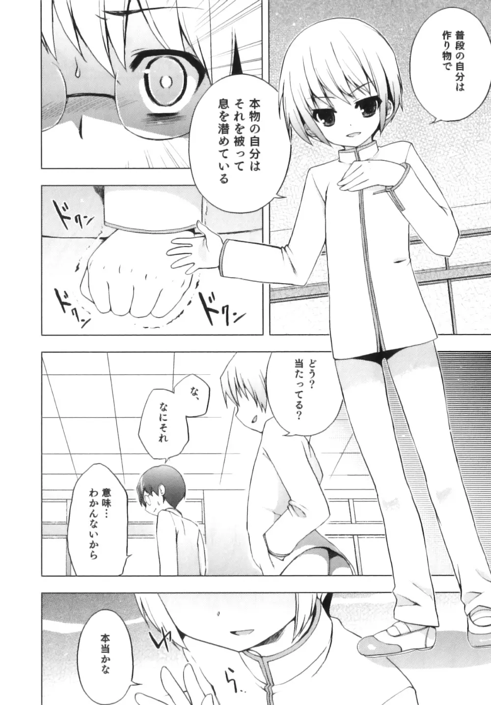 おとこのこちっく Page.71