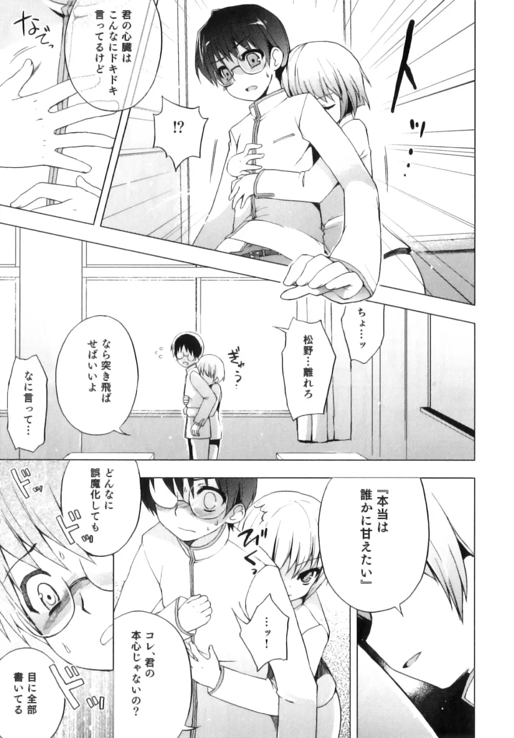 おとこのこちっく Page.72