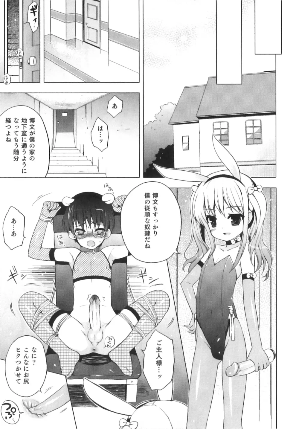 おとこのこちっく Page.74