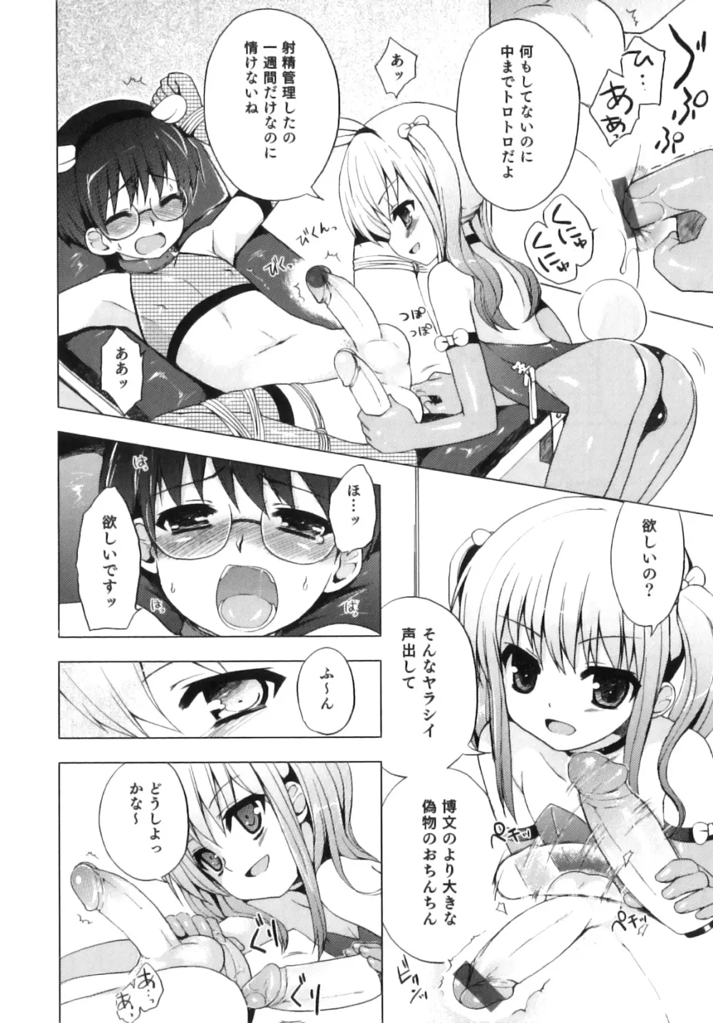 おとこのこちっく Page.75