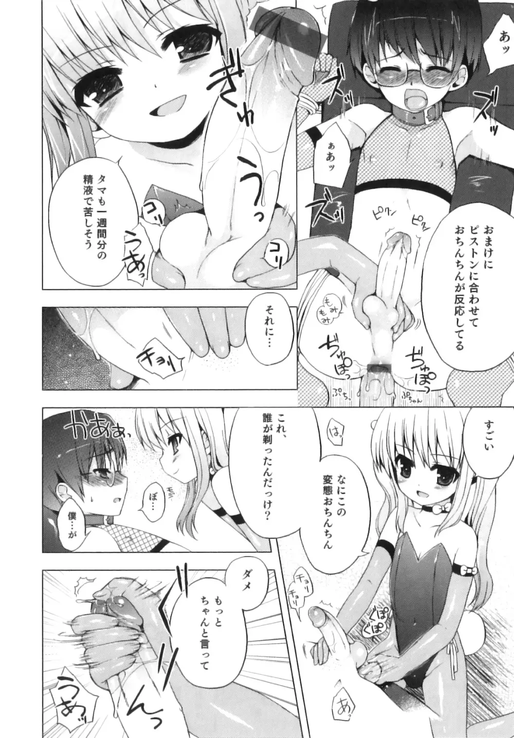 おとこのこちっく Page.77