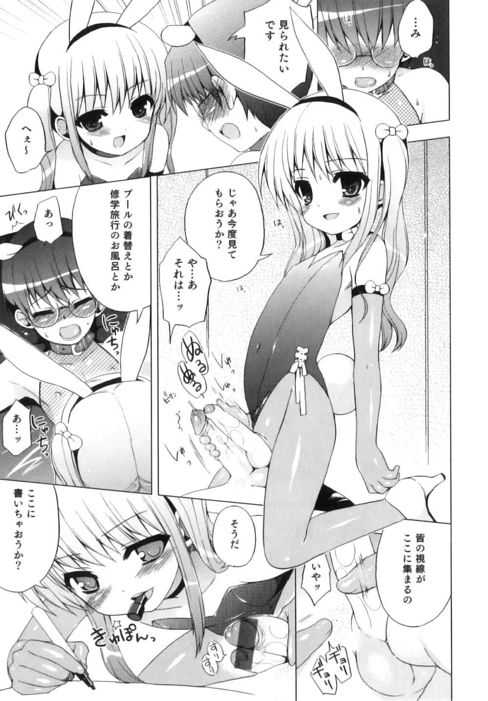 おとこのこちっく Page.80