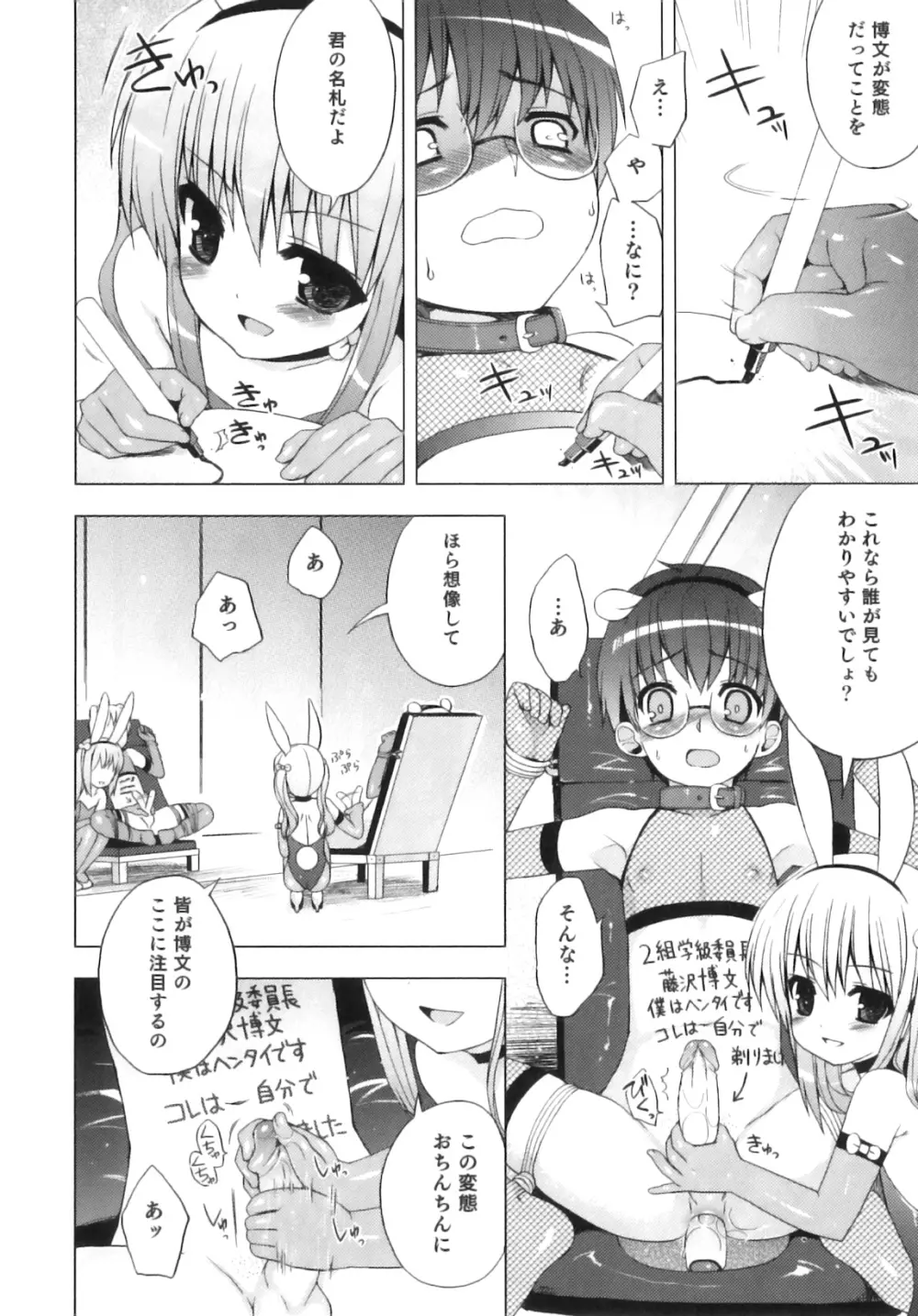 おとこのこちっく Page.81