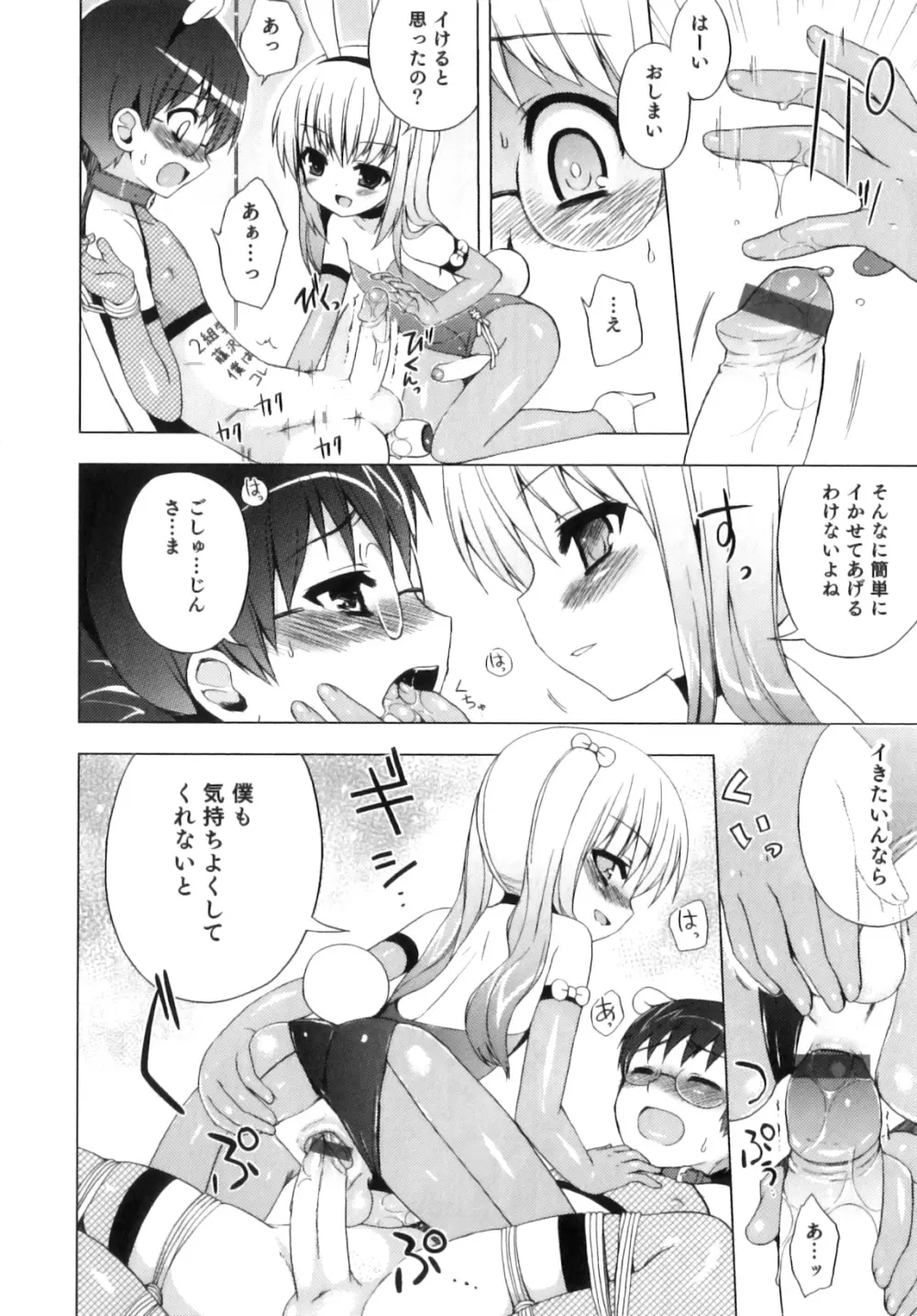 おとこのこちっく Page.83