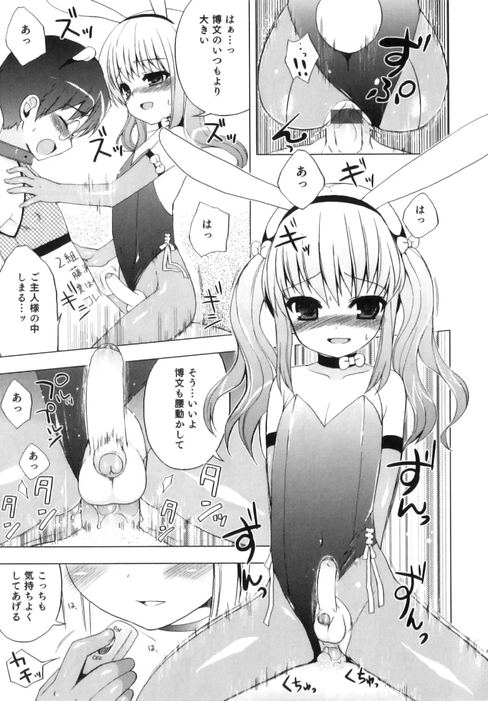 おとこのこちっく Page.84