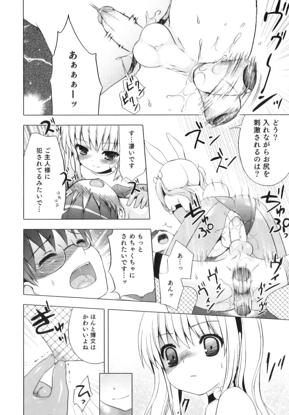 おとこのこちっく Page.85