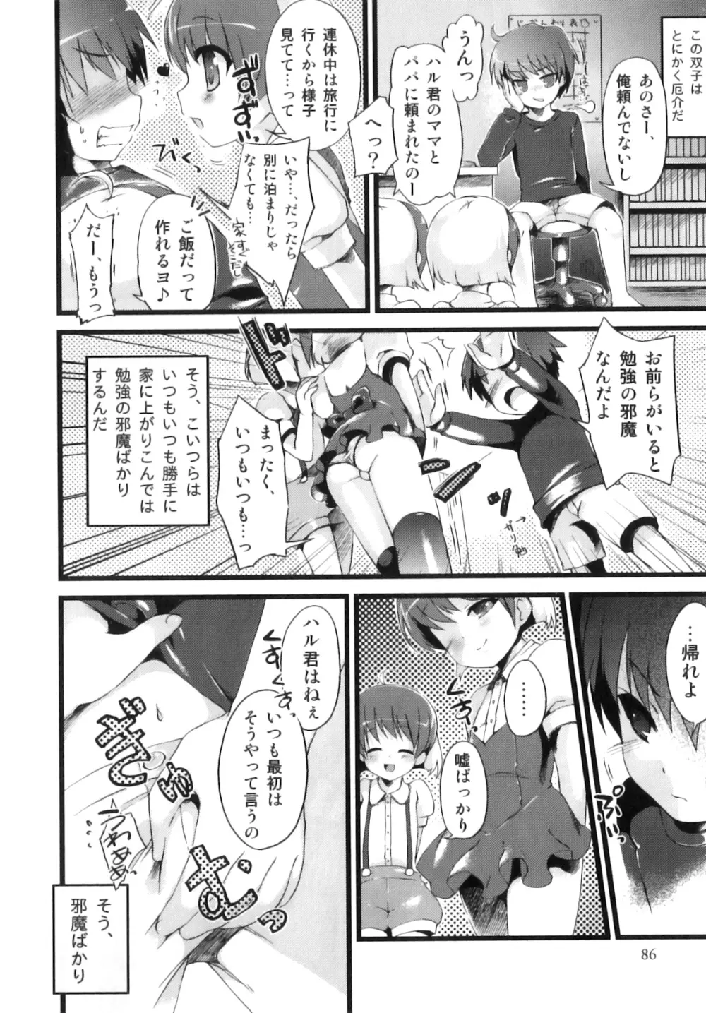 おとこのこちっく Page.89