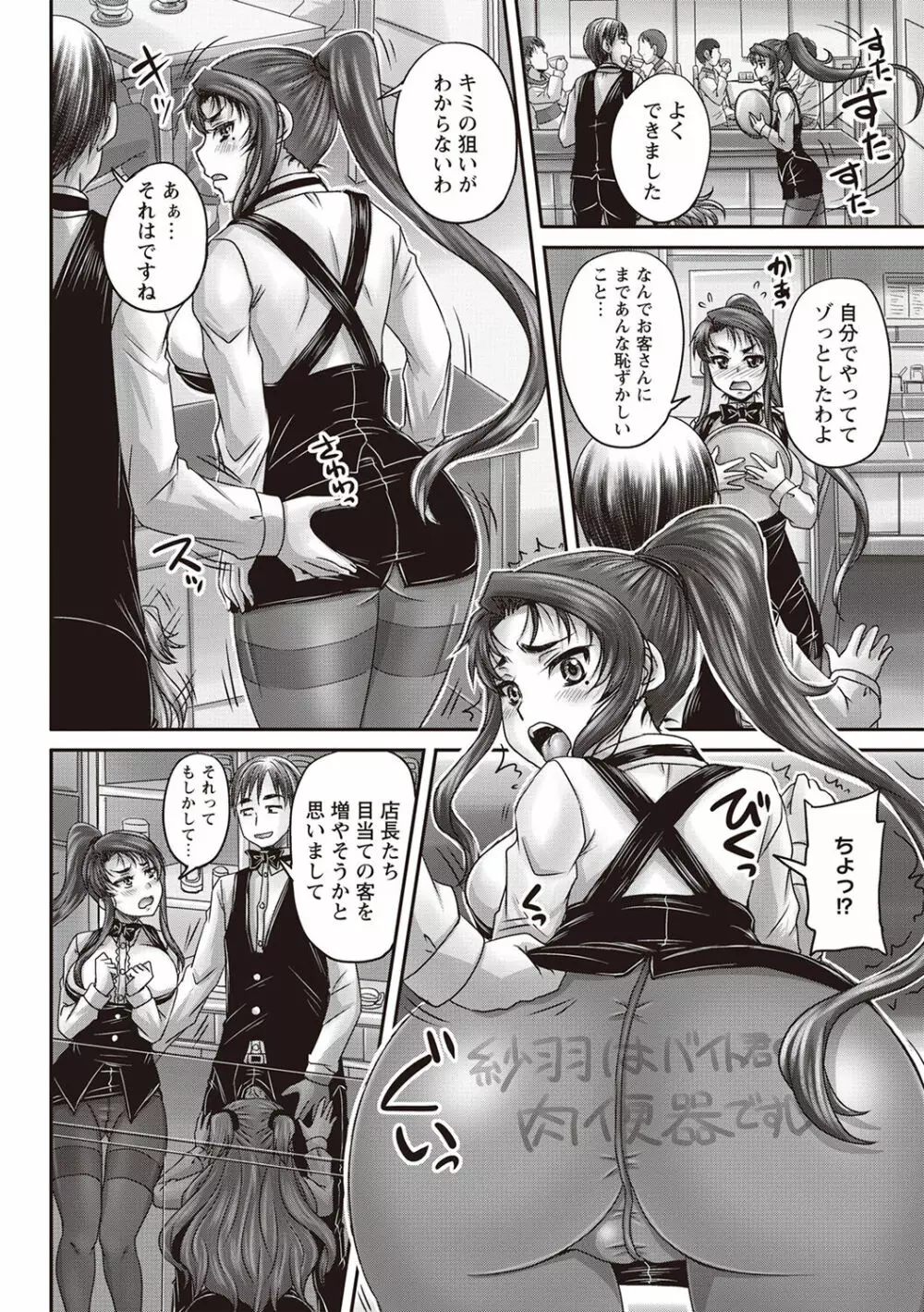 喫茶・人妻肉奴隷 Page.107