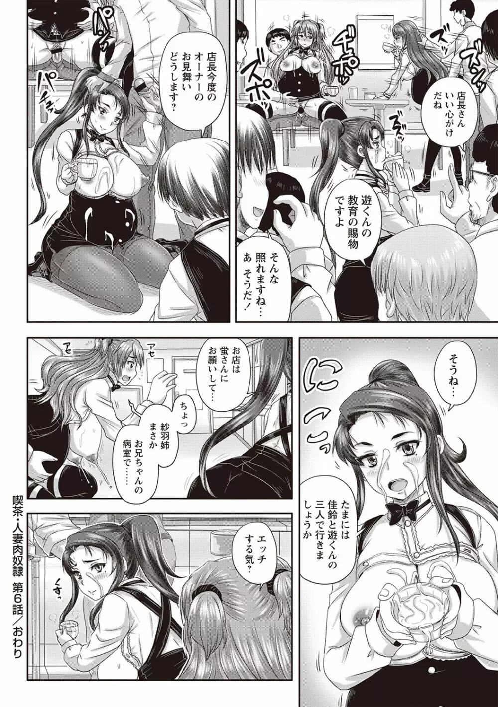 喫茶・人妻肉奴隷 Page.181