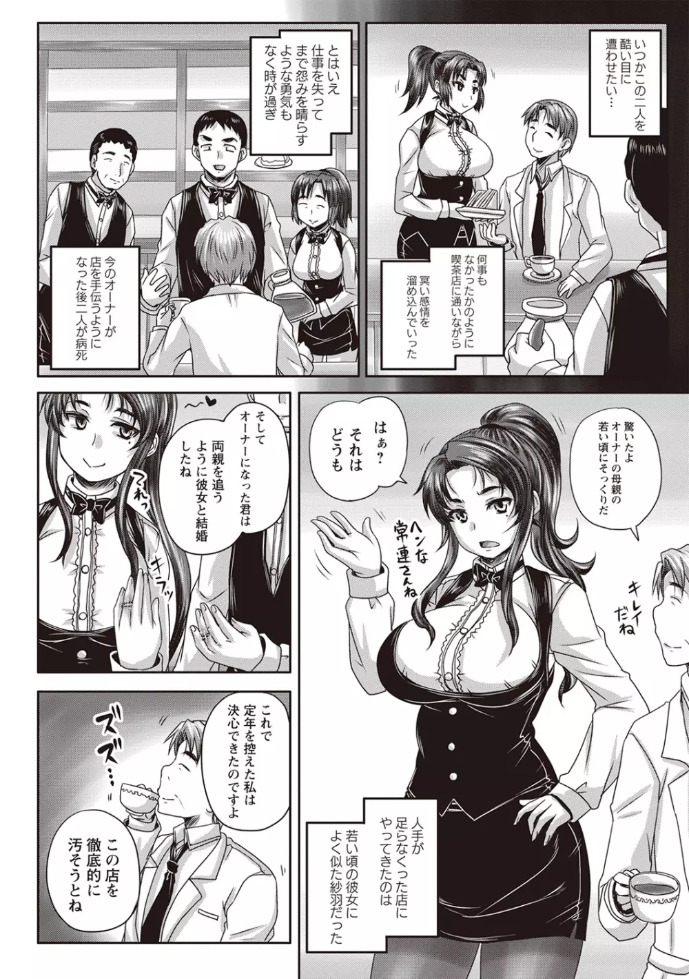 喫茶・人妻肉奴隷 Page.205