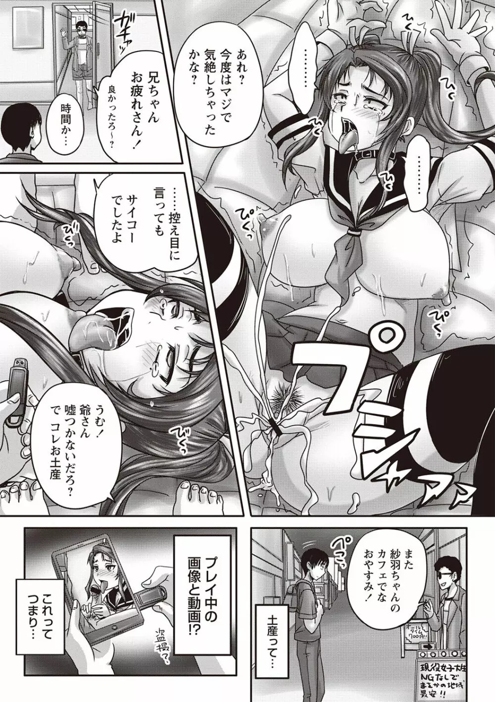 喫茶・人妻肉奴隷 Page.28