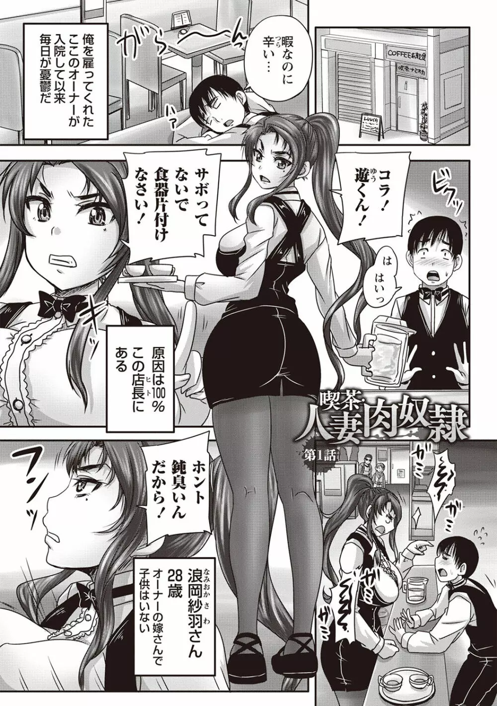 喫茶・人妻肉奴隷 Page.6