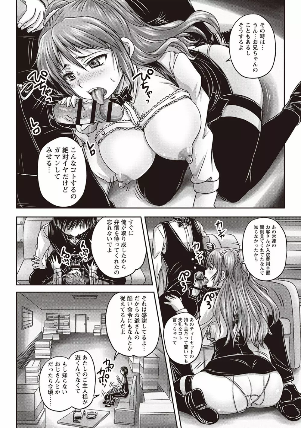 喫茶・人妻肉奴隷 Page.77