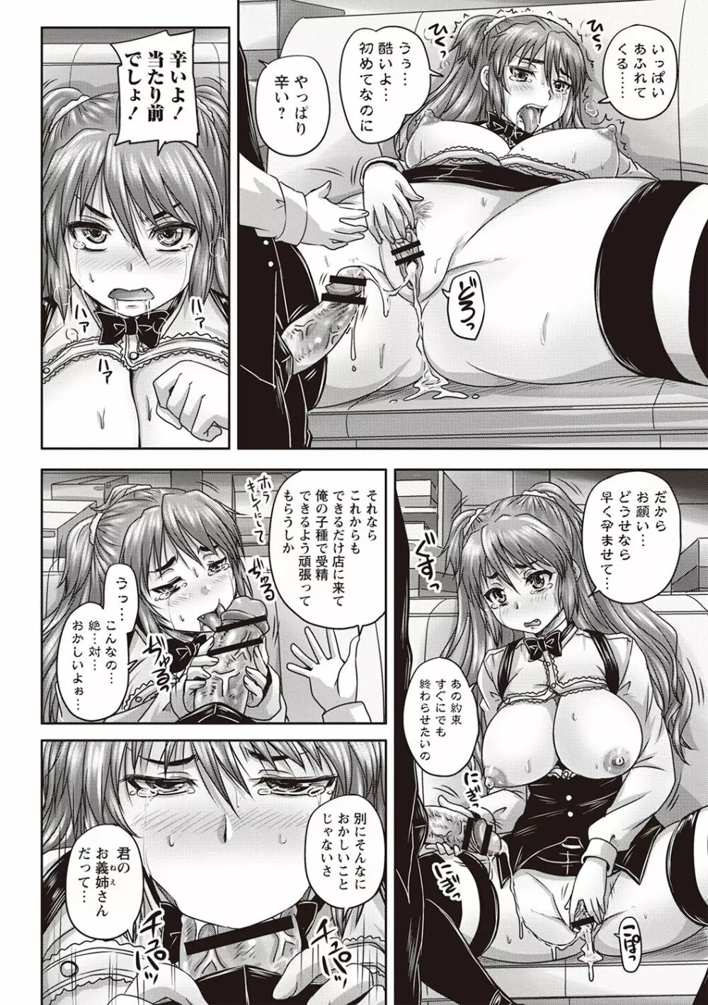 喫茶・人妻肉奴隷 Page.83