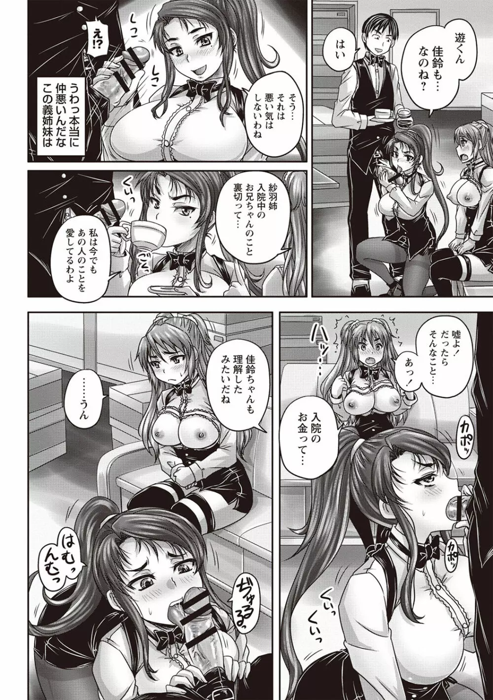 喫茶・人妻肉奴隷 Page.85