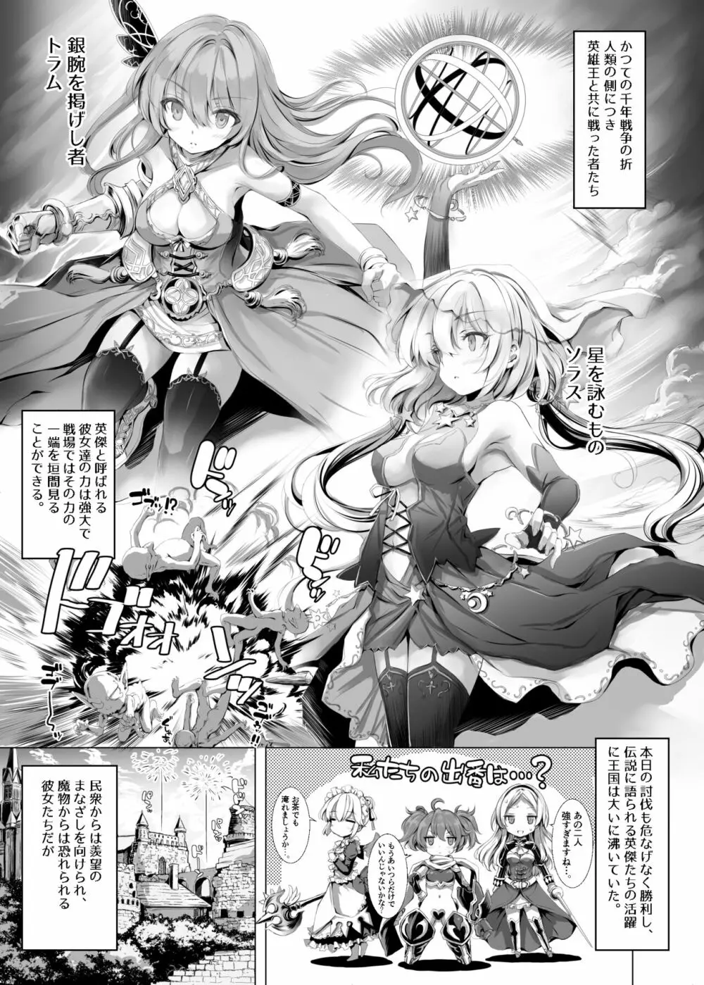 ソラスちゃんとトラムちゃんがバニーで色々してくれる本 Page.3