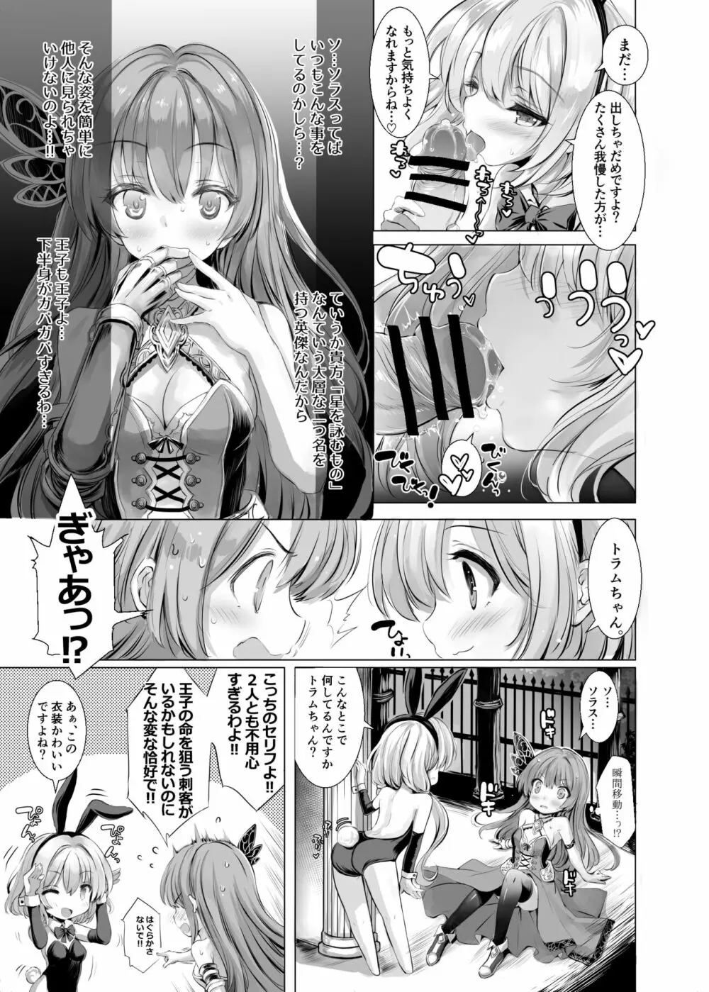 ソラスちゃんとトラムちゃんがバニーで色々してくれる本 Page.5