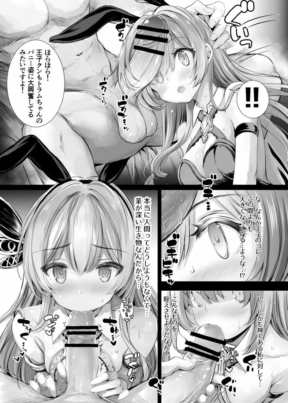 ソラスちゃんとトラムちゃんがバニーで色々してくれる本 Page.7