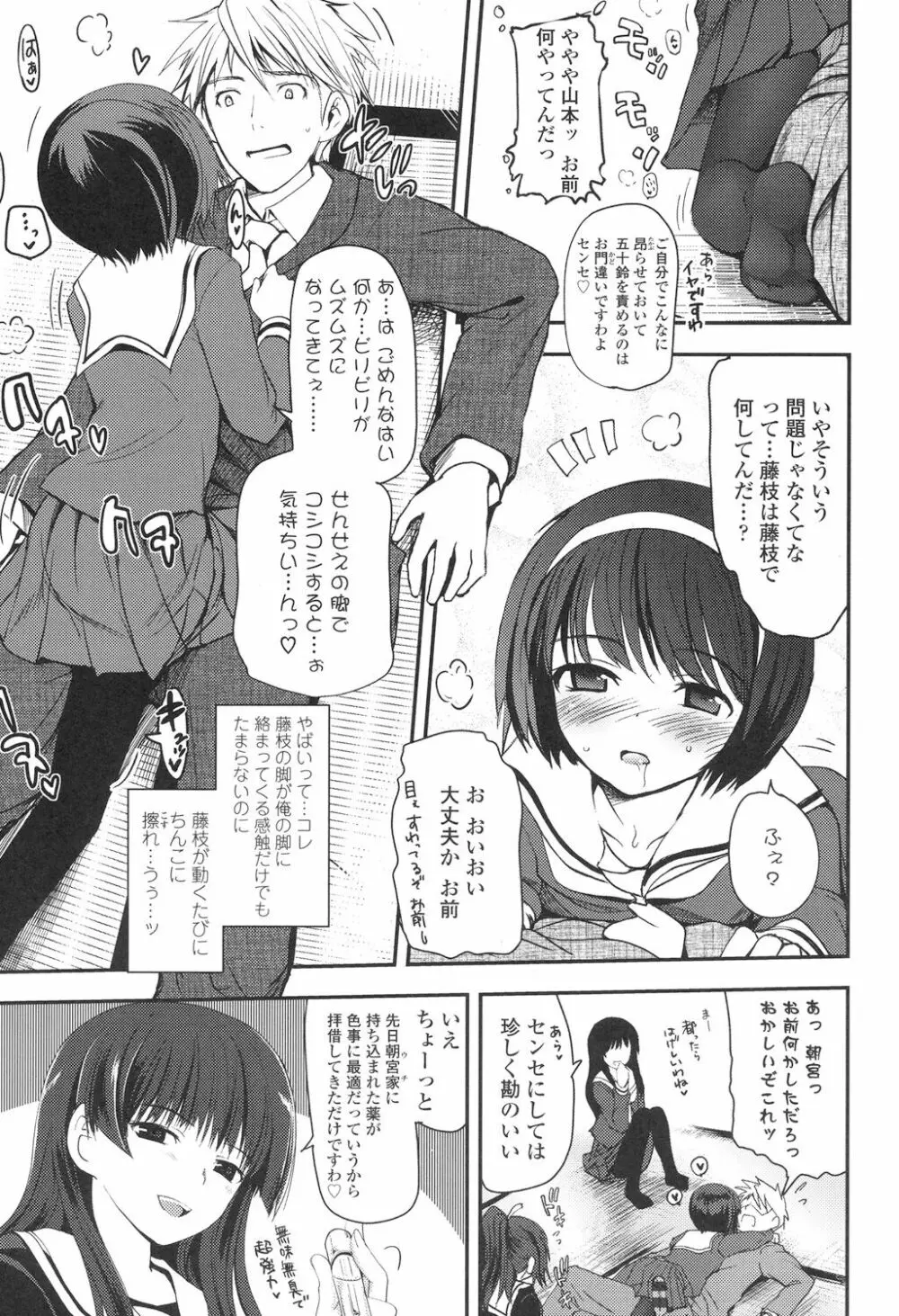 少女達の茶道ism Page.10