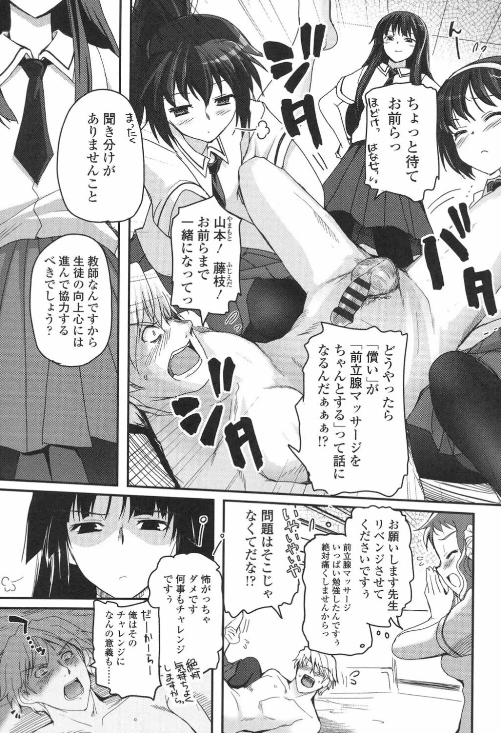 少女達の茶道ism Page.102