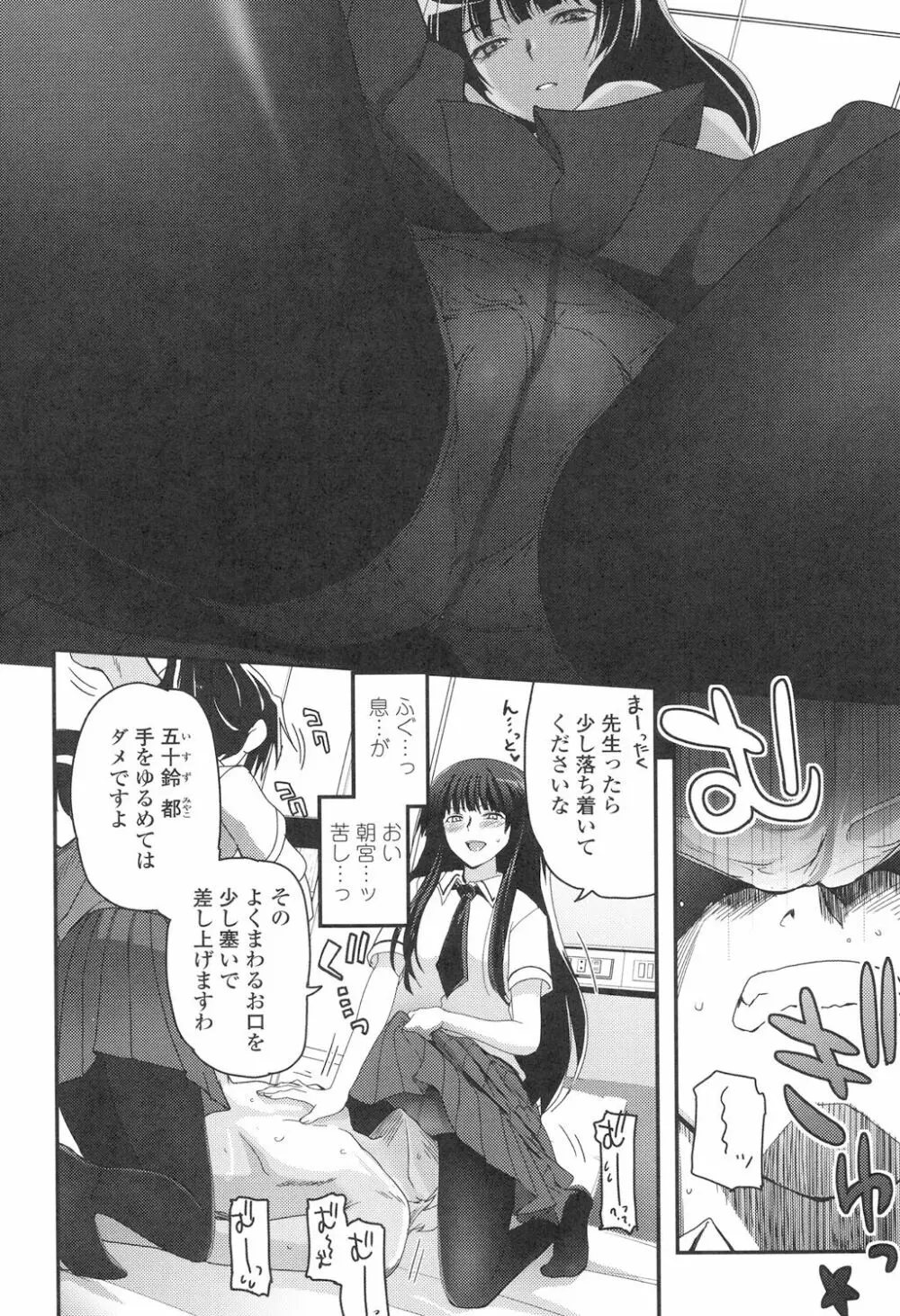 少女達の茶道ism Page.103