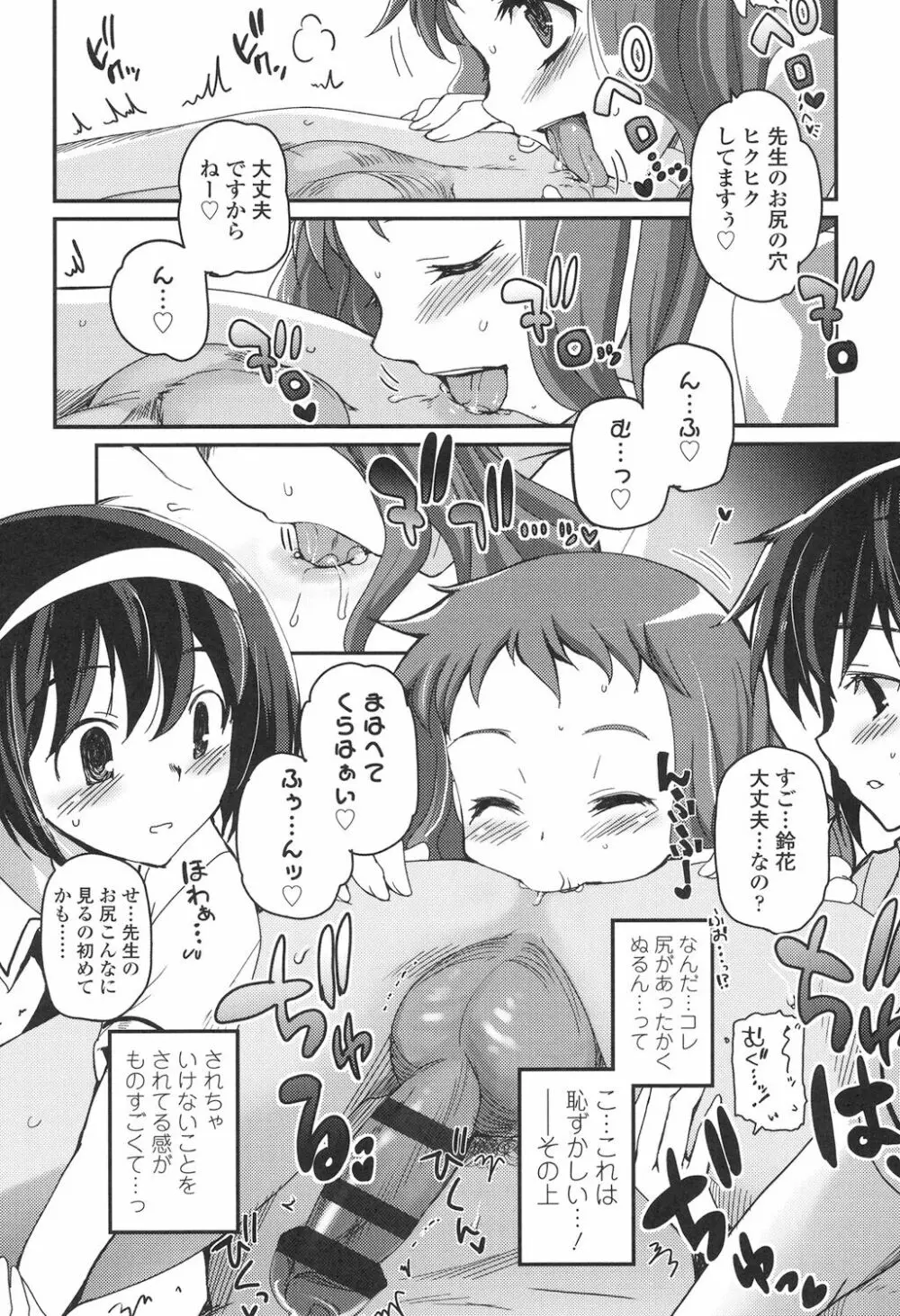 少女達の茶道ism Page.105