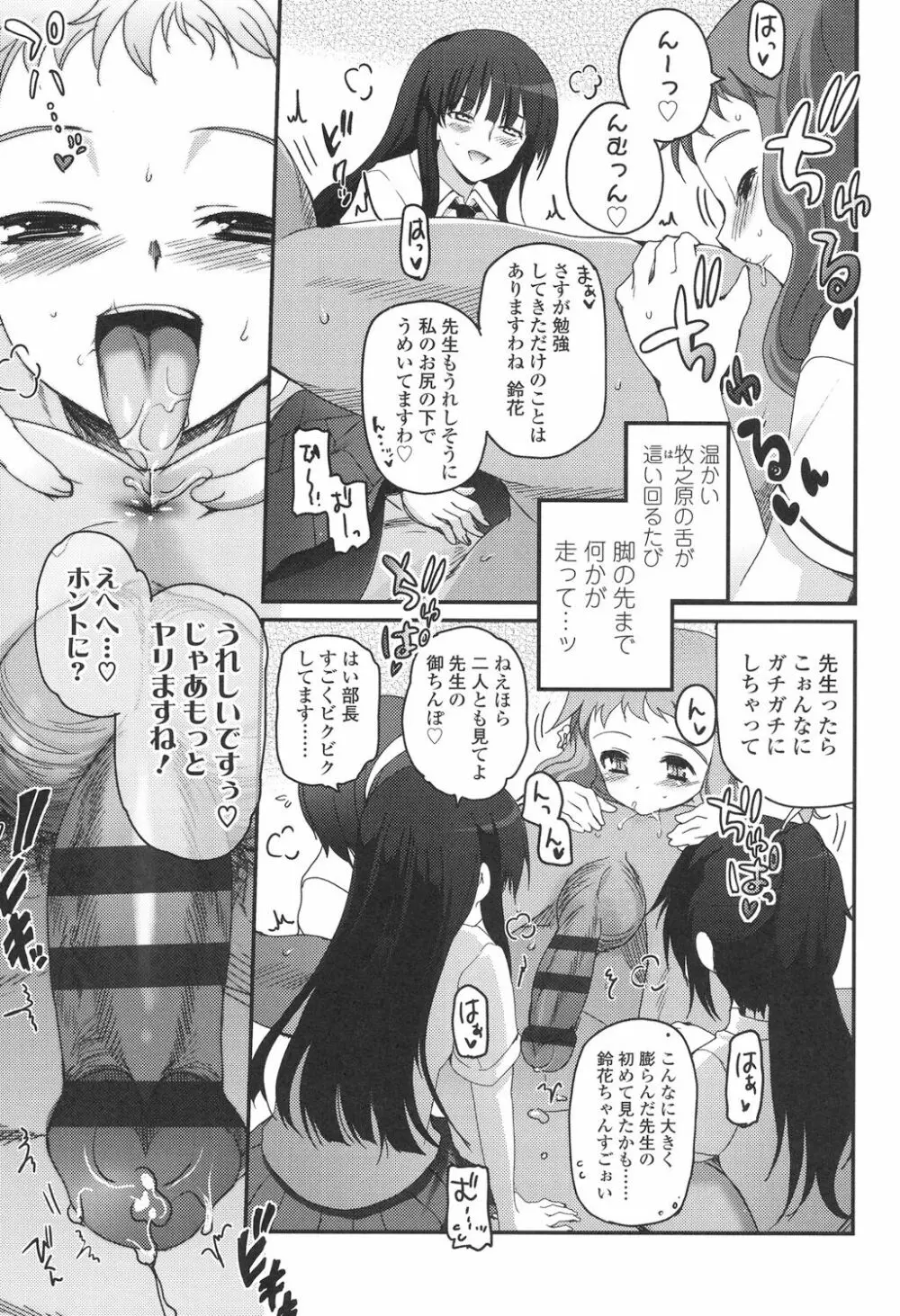 少女達の茶道ism Page.106