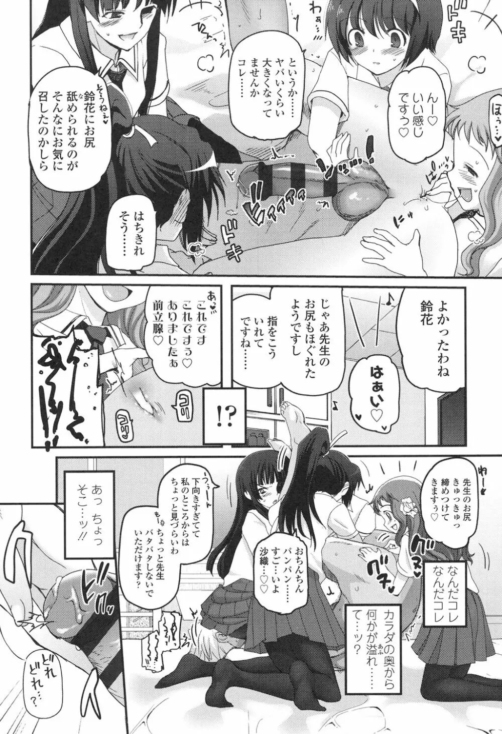 少女達の茶道ism Page.107