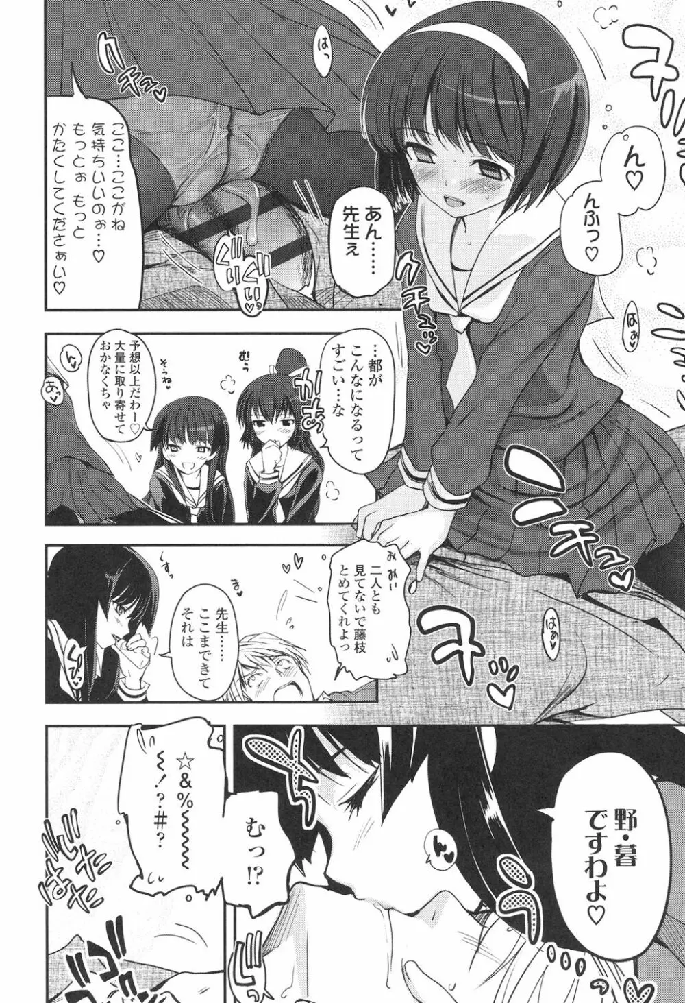 少女達の茶道ism Page.11