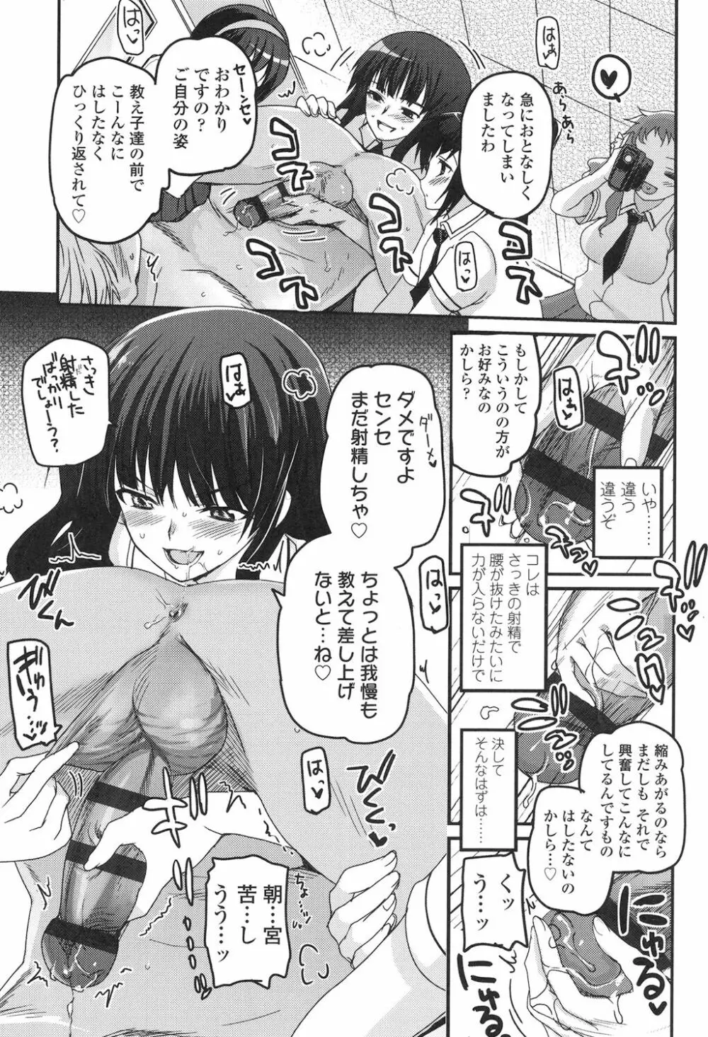 少女達の茶道ism Page.110
