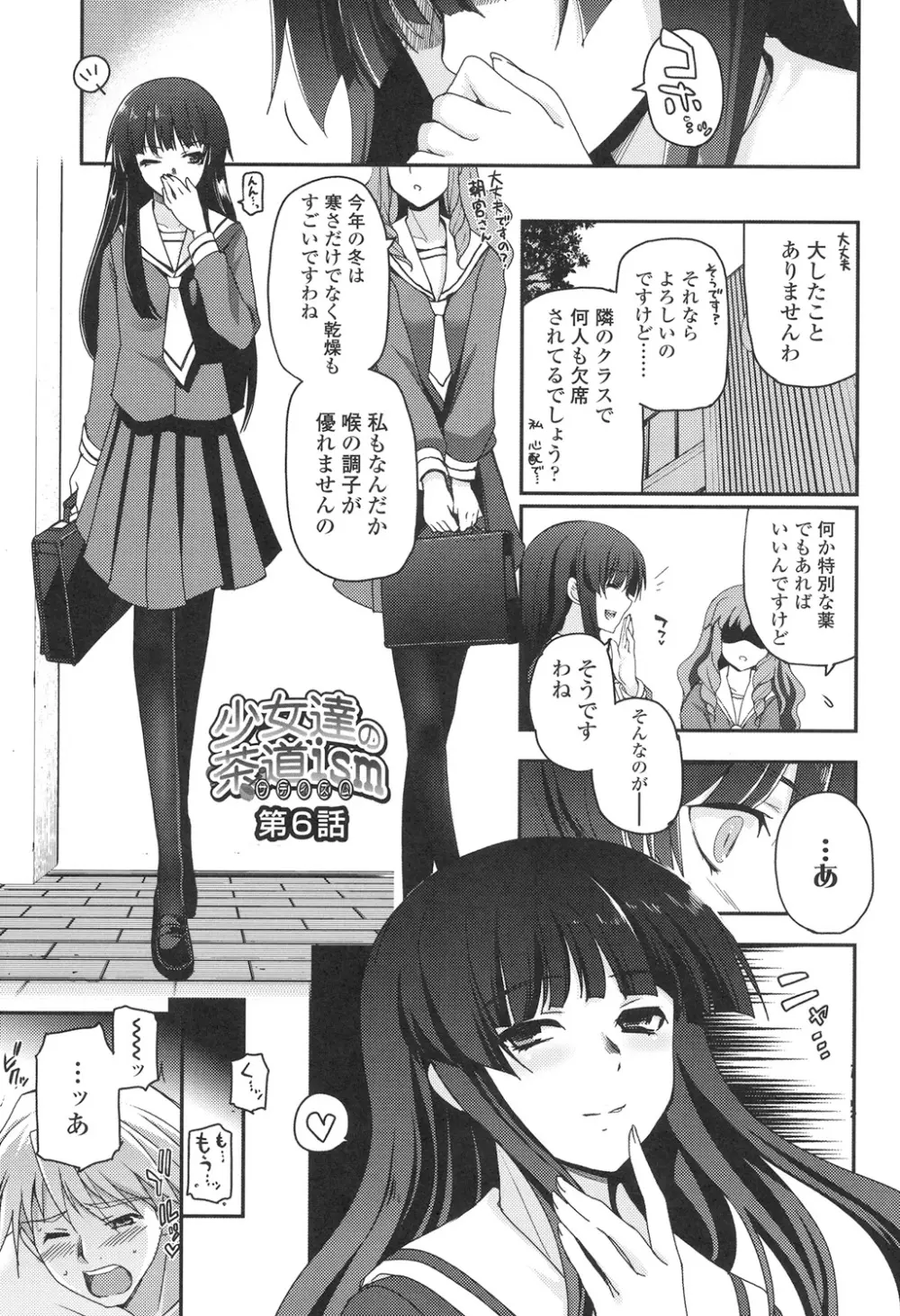少女達の茶道ism Page.116