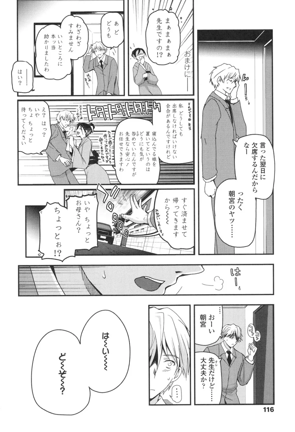 少女達の茶道ism Page.119