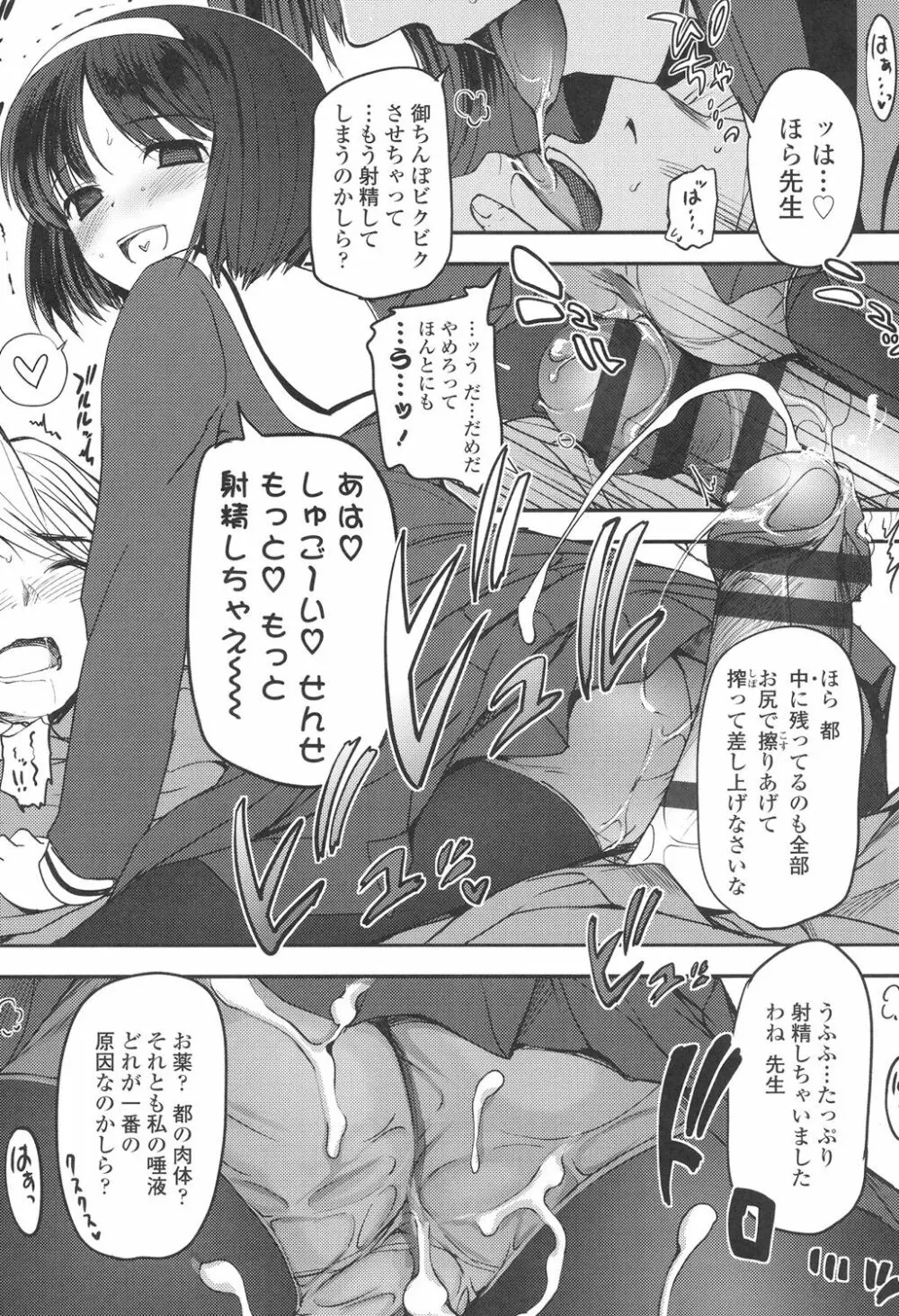 少女達の茶道ism Page.12