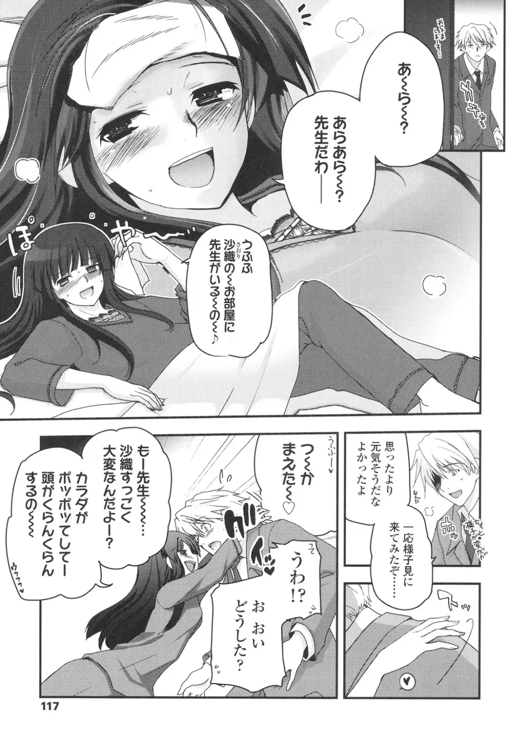 少女達の茶道ism Page.120