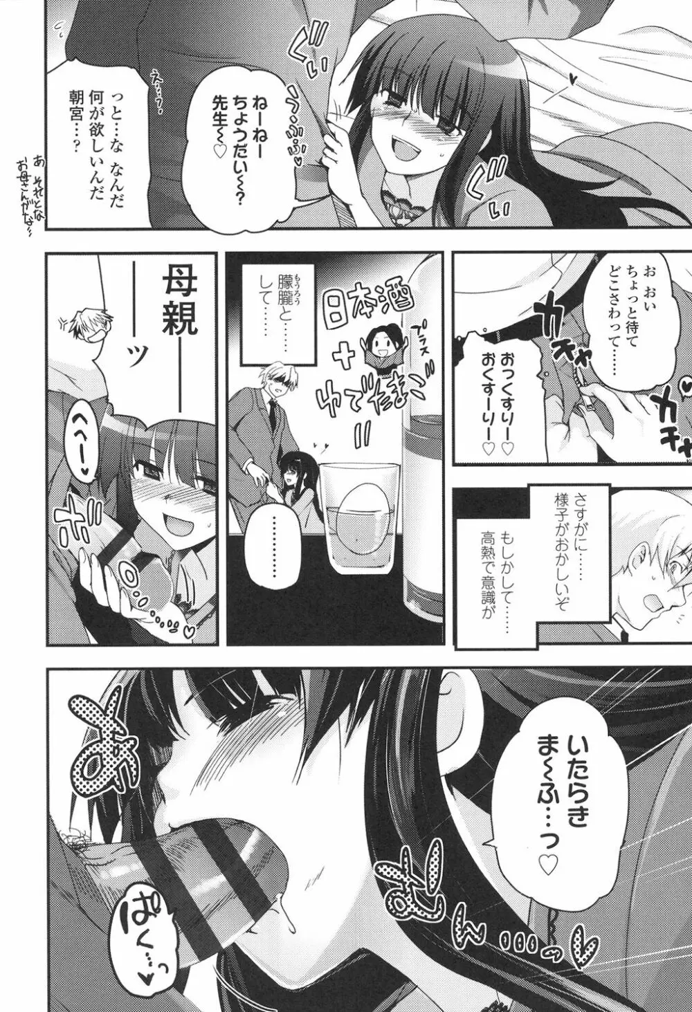少女達の茶道ism Page.121
