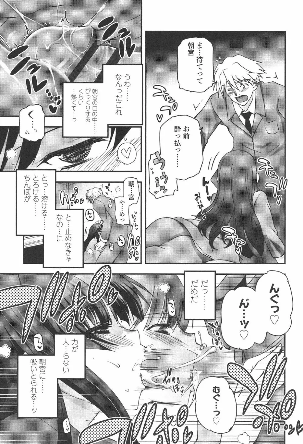 少女達の茶道ism Page.122
