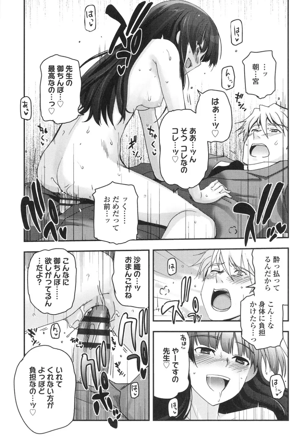 少女達の茶道ism Page.126