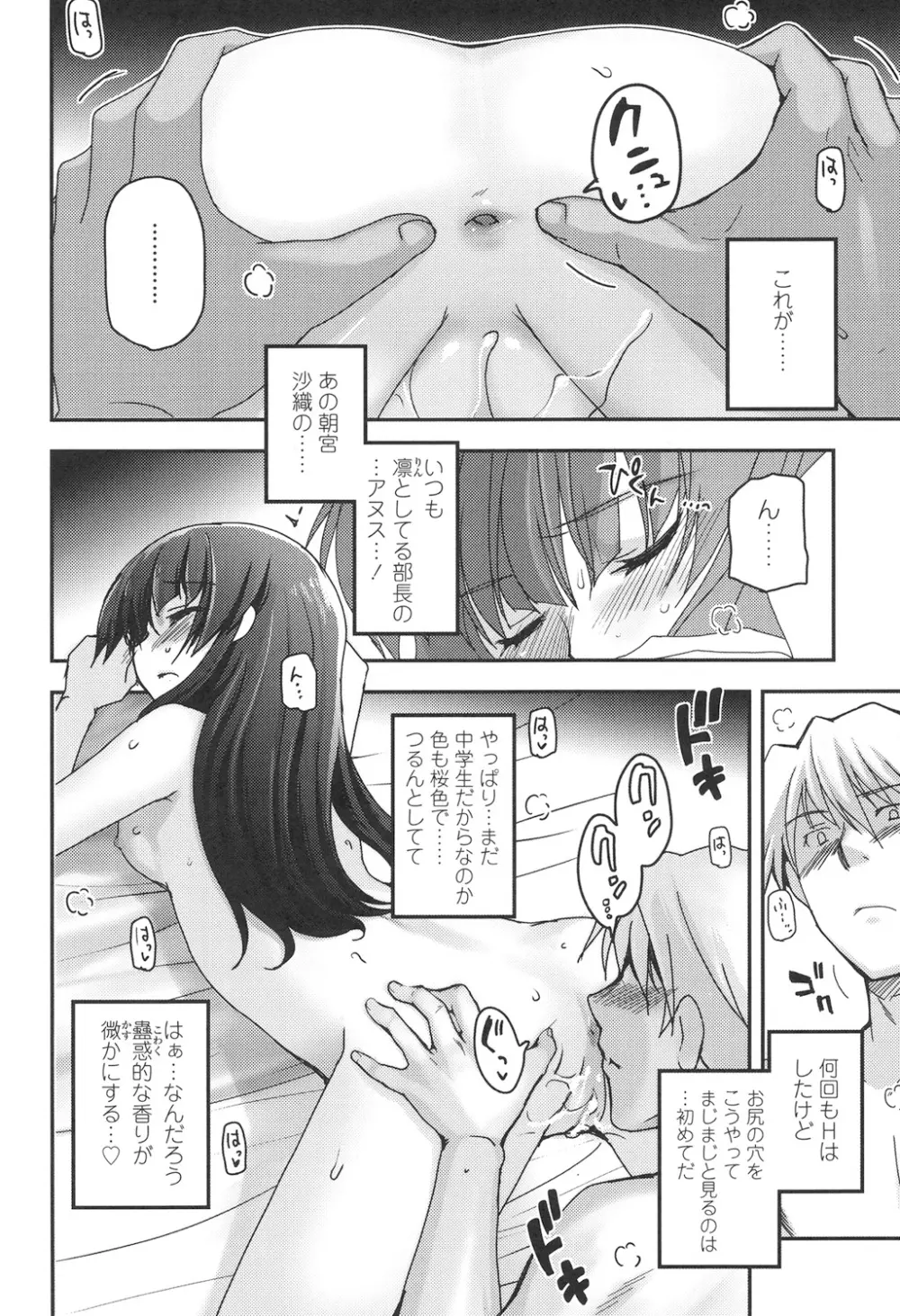 少女達の茶道ism Page.131