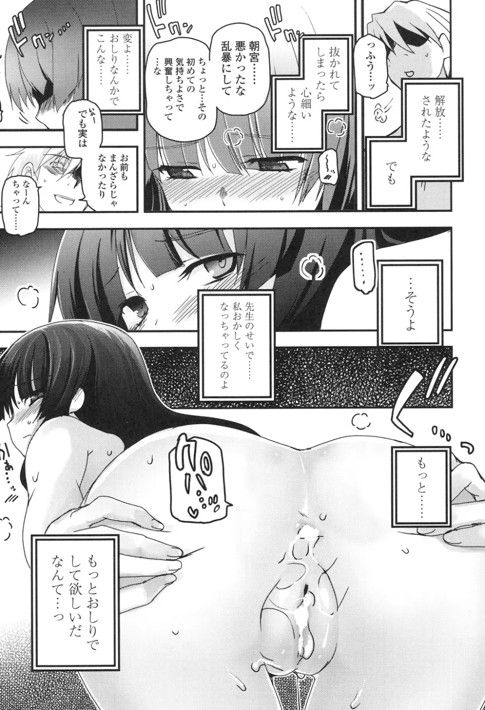 少女達の茶道ism Page.139