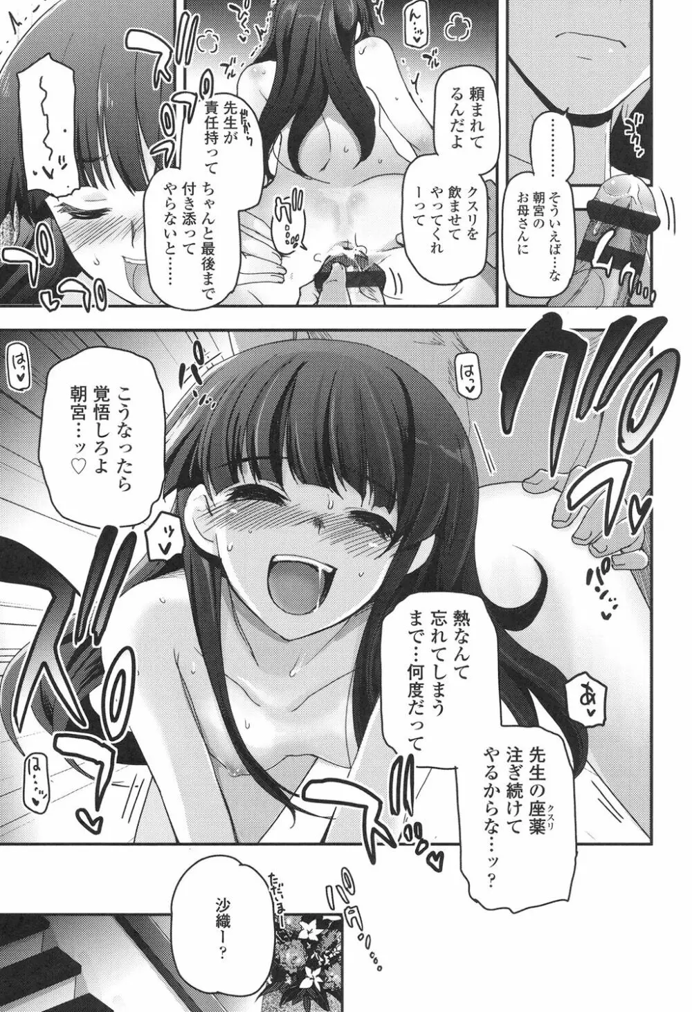 少女達の茶道ism Page.140
