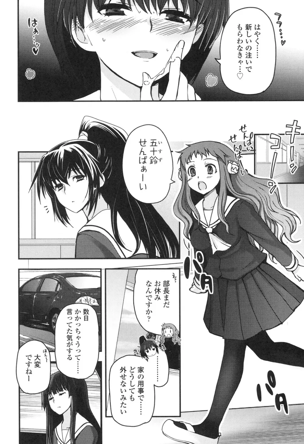 少女達の茶道ism Page.145