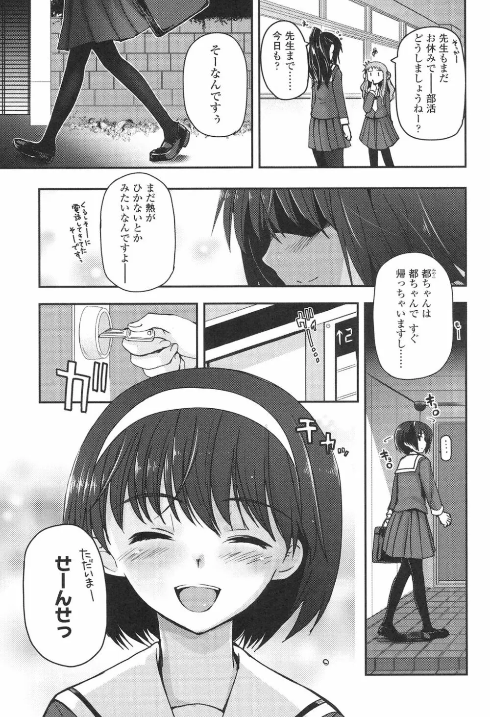 少女達の茶道ism Page.146