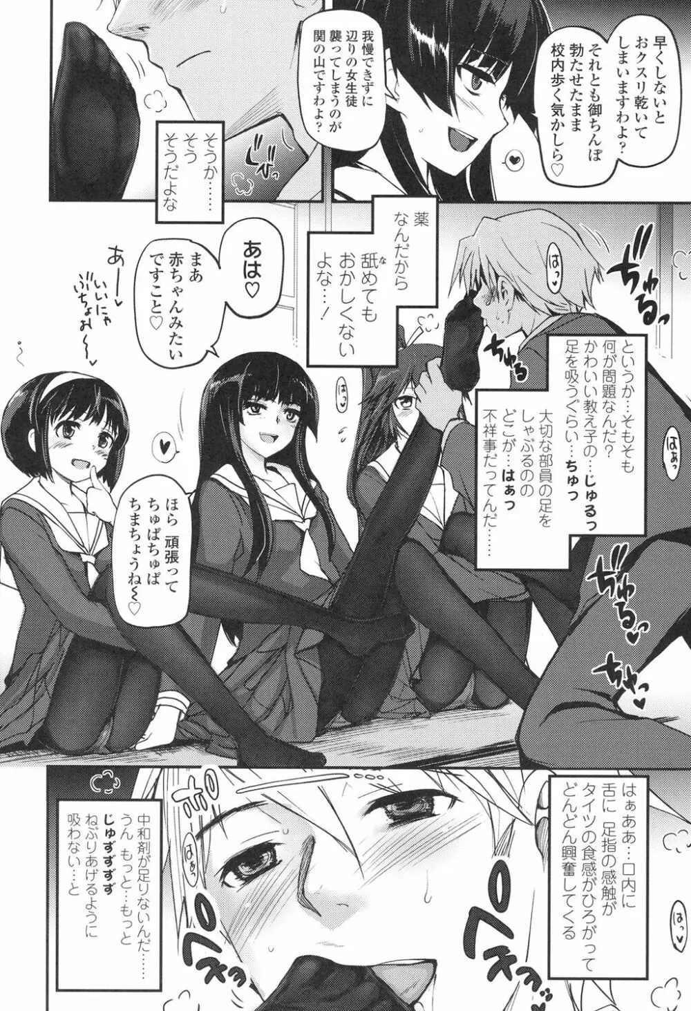 少女達の茶道ism Page.15
