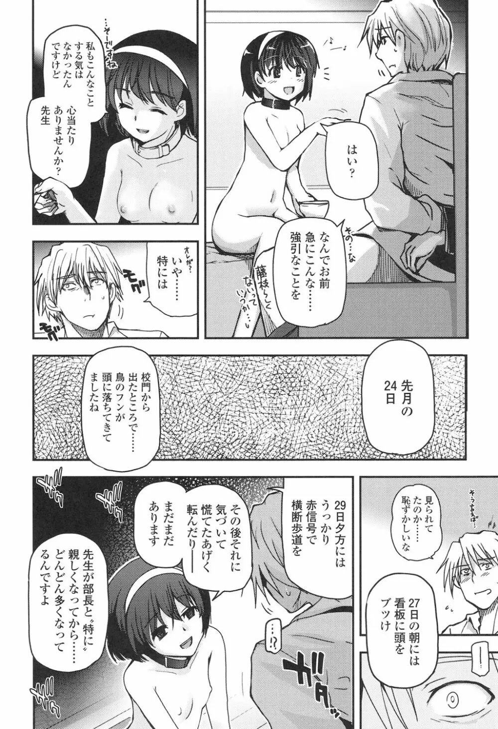 少女達の茶道ism Page.155