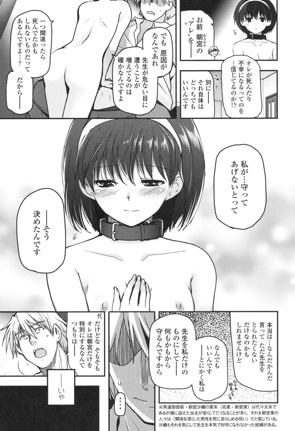 少女達の茶道ism Page.156