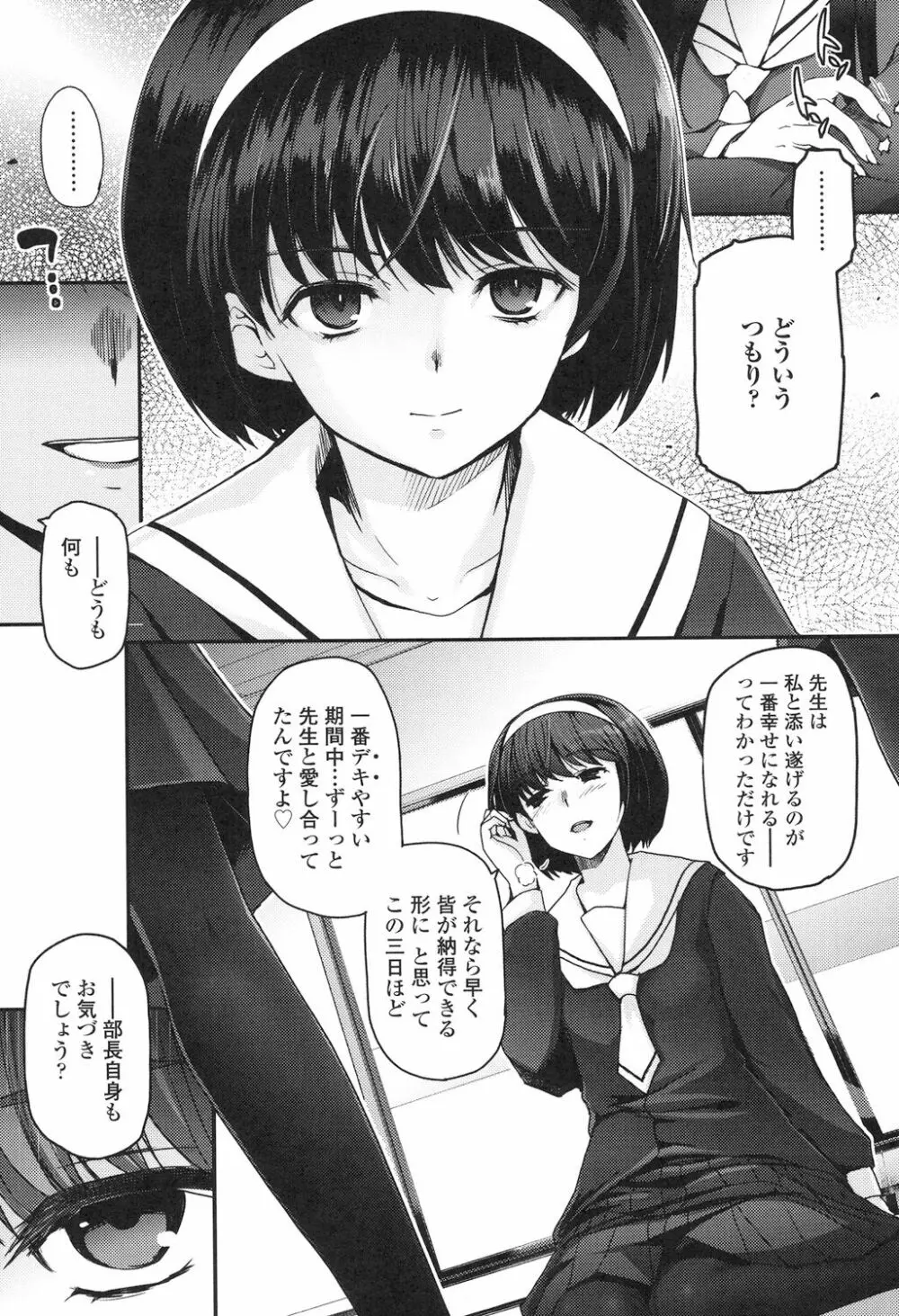 少女達の茶道ism Page.167