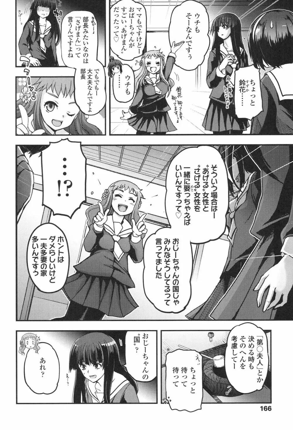 少女達の茶道ism Page.169